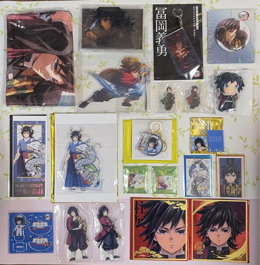 鬼滅の刃 劇場版 柱展 干支辰年 冨岡義勇グッズセット まとめ売り