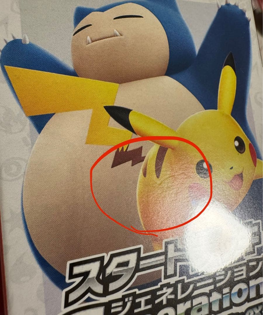 【新品】ピカチュウex & カビゴンex スタートデッキ 16個セット