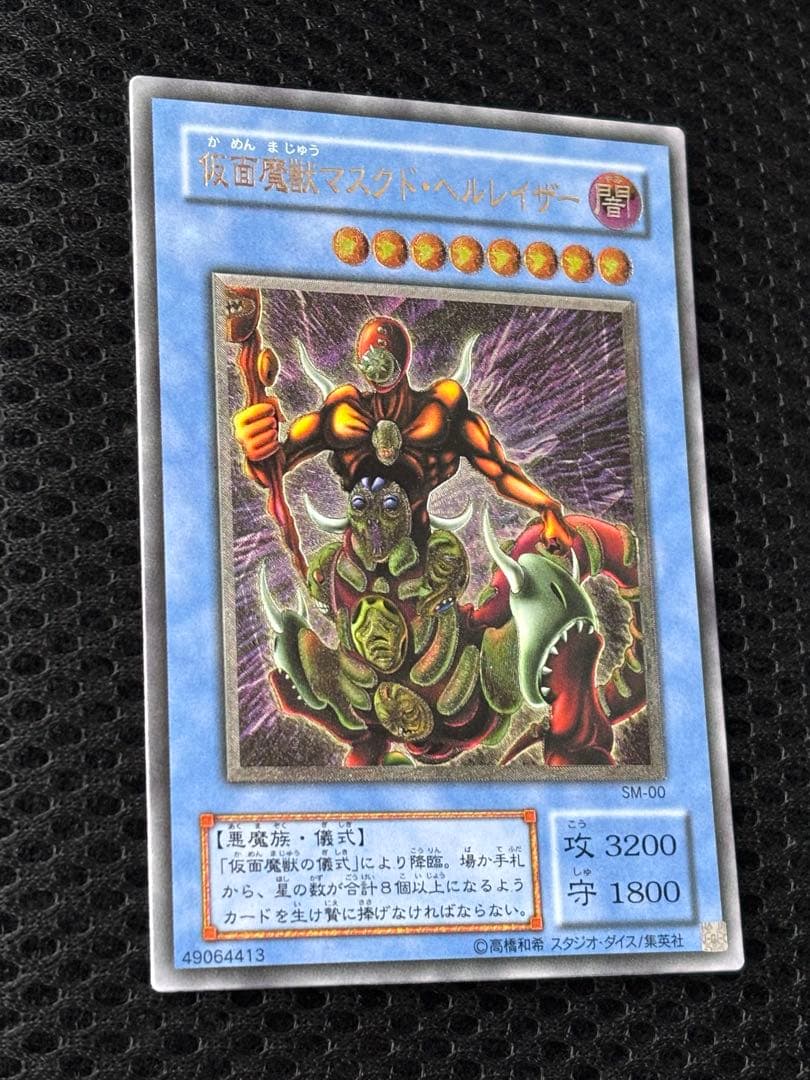 た*し様 極美品〜完美品級　仮面魔獣マスクド・ヘルレイザー　レリーフ　遊戯王