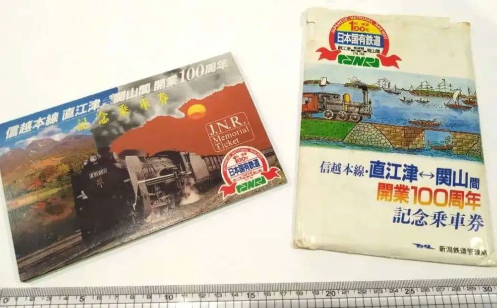 【レア・オルゴール付乗車券】信越本線直江津関山間開業100周年記念乗車券
