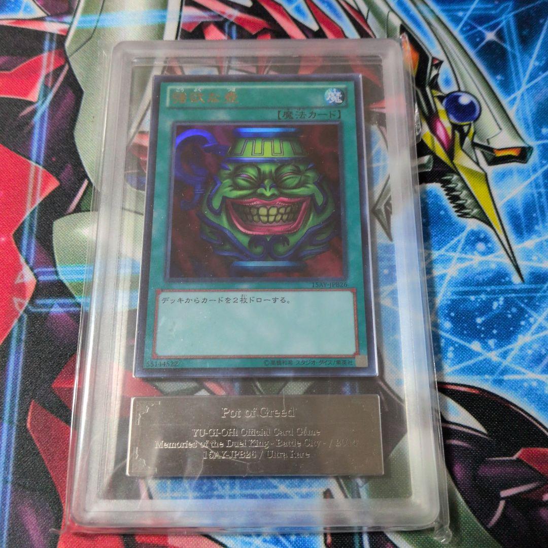 遊戯王　世界で2枚　ARS10+　強欲な壺　15AY ウルトラ　1枚