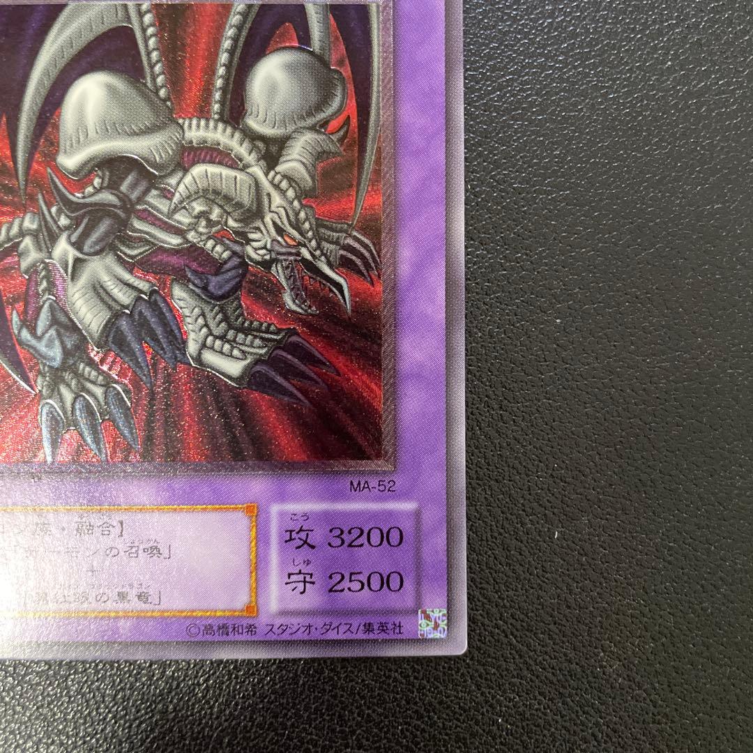 遊戯王2期　ブラック・デーモンズ・ドラゴン レリーフ　MA-52