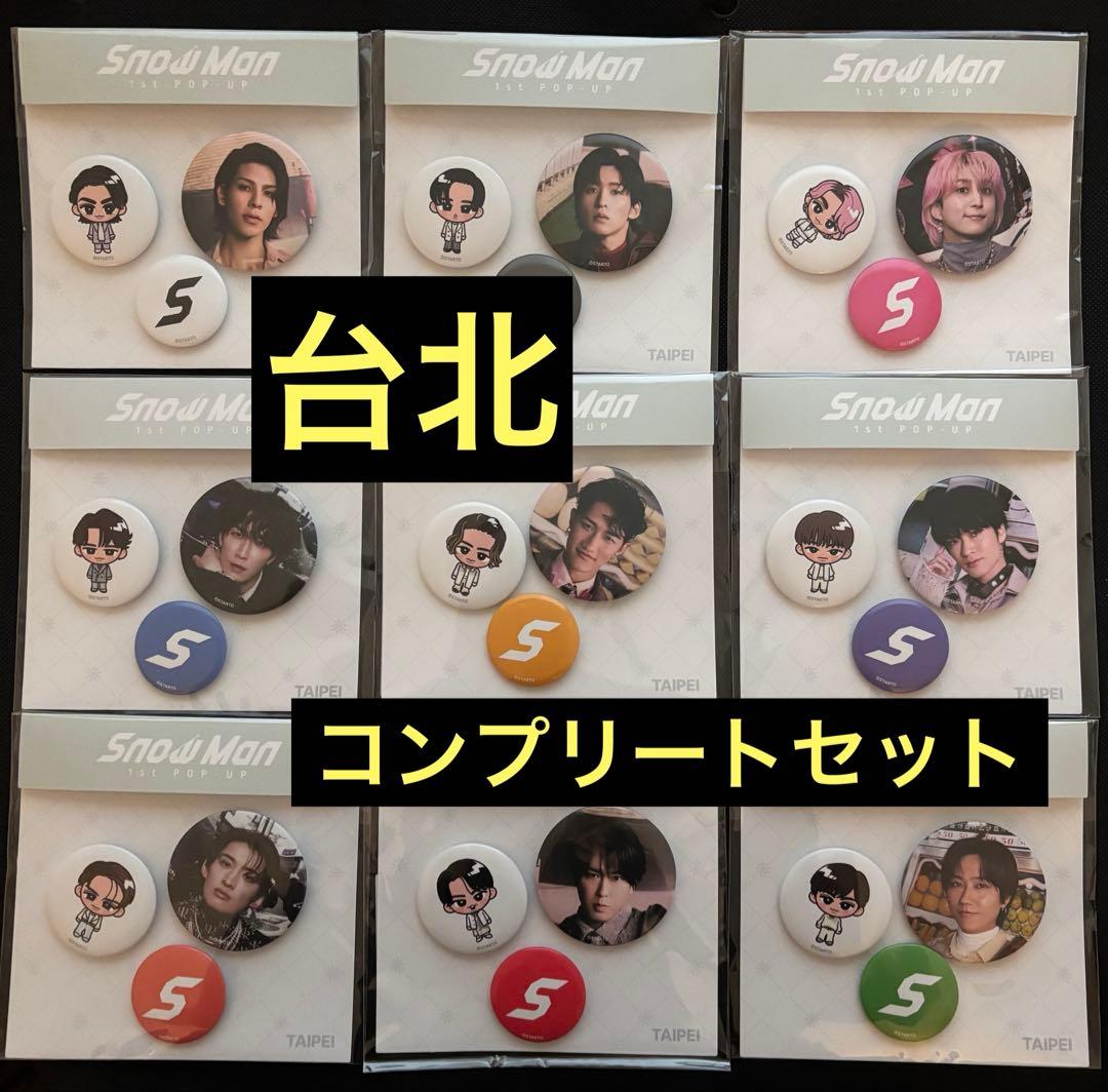 台北 Man popup 9人　缶バッジセット コンプリート　缶バッジ