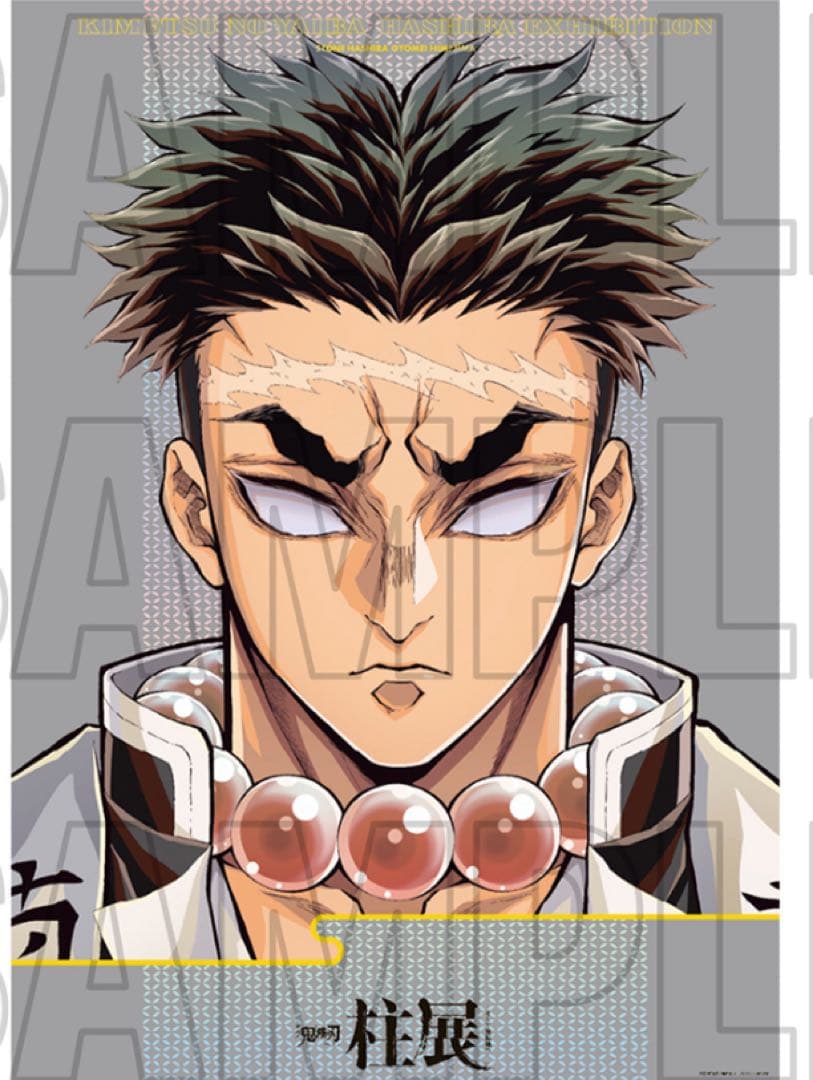 鬼滅の刃 柱展 プレミアム ポスター アニプレ B2 【悲鳴嶼行冥】