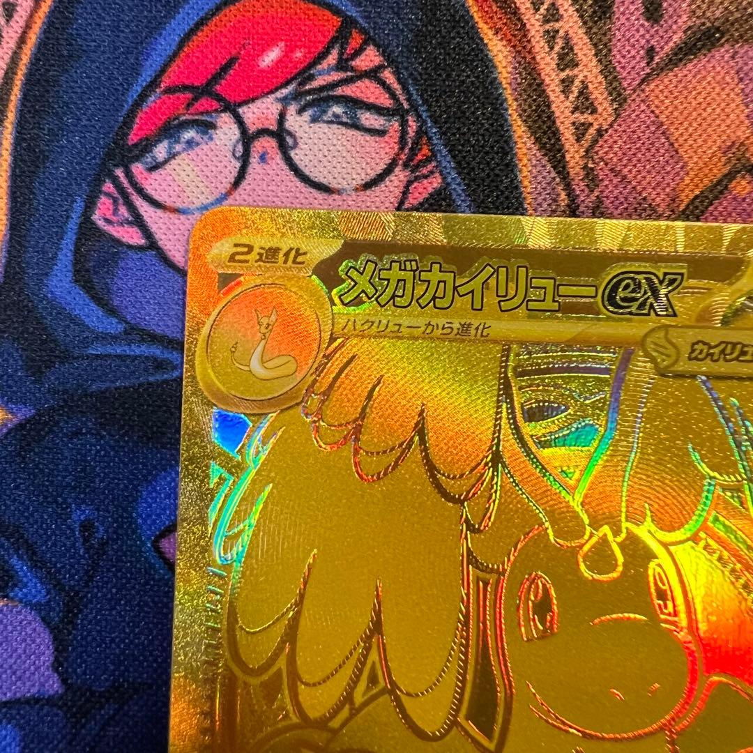 メガカイリューex MUR 美品　センタリング◎