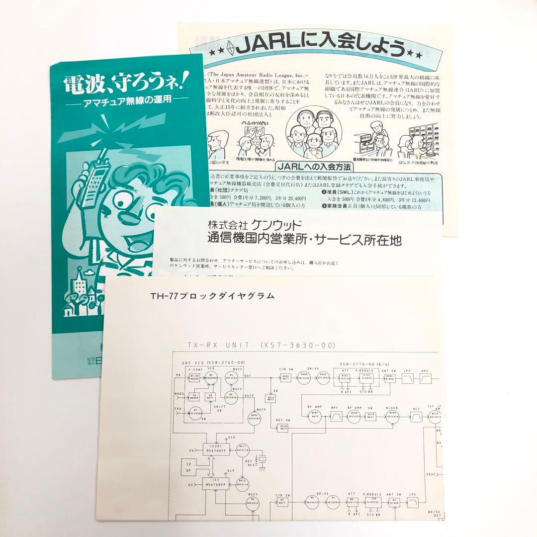 KENWOOD TH-77 トランシーバー 144/430MHz帯デュアルバンド