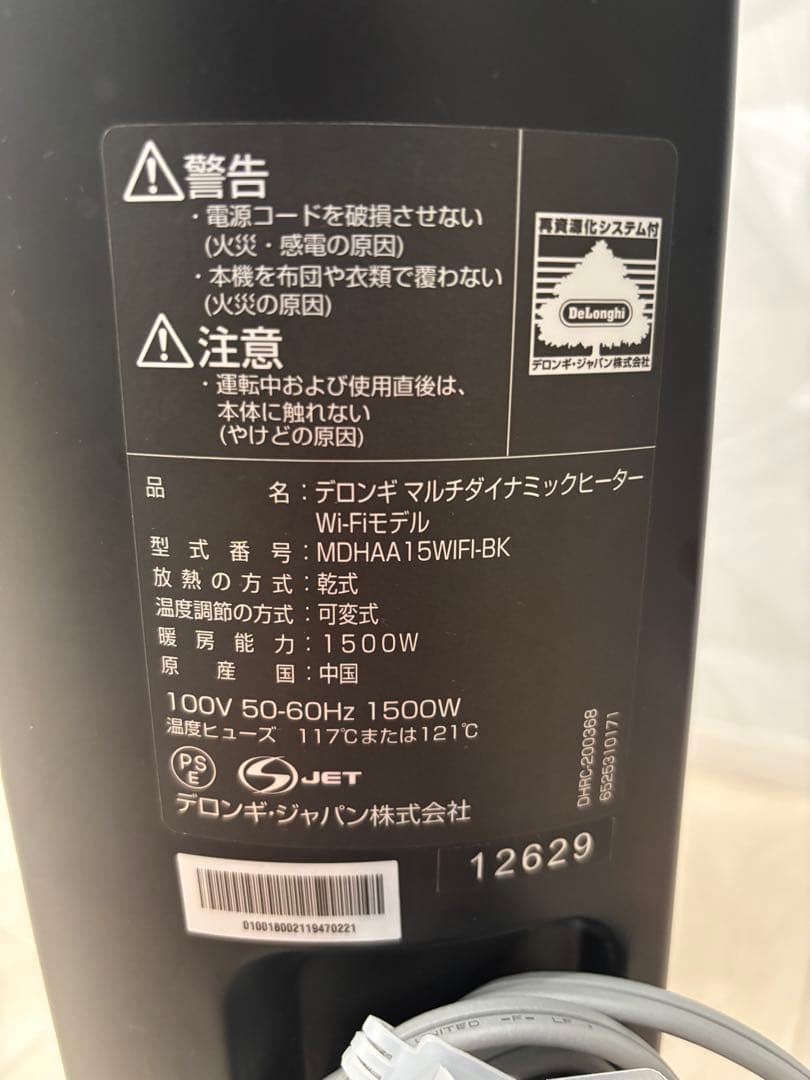 デロンギ　マルチダイナミックヒーター　最上位MDHAA15WIFI-BK