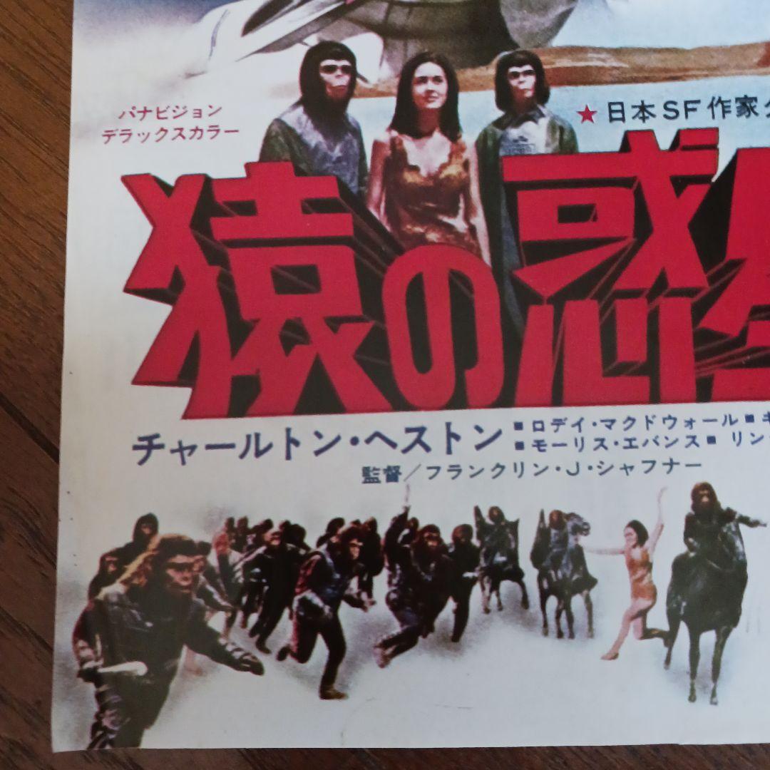 猿の惑星 映画 チラシ