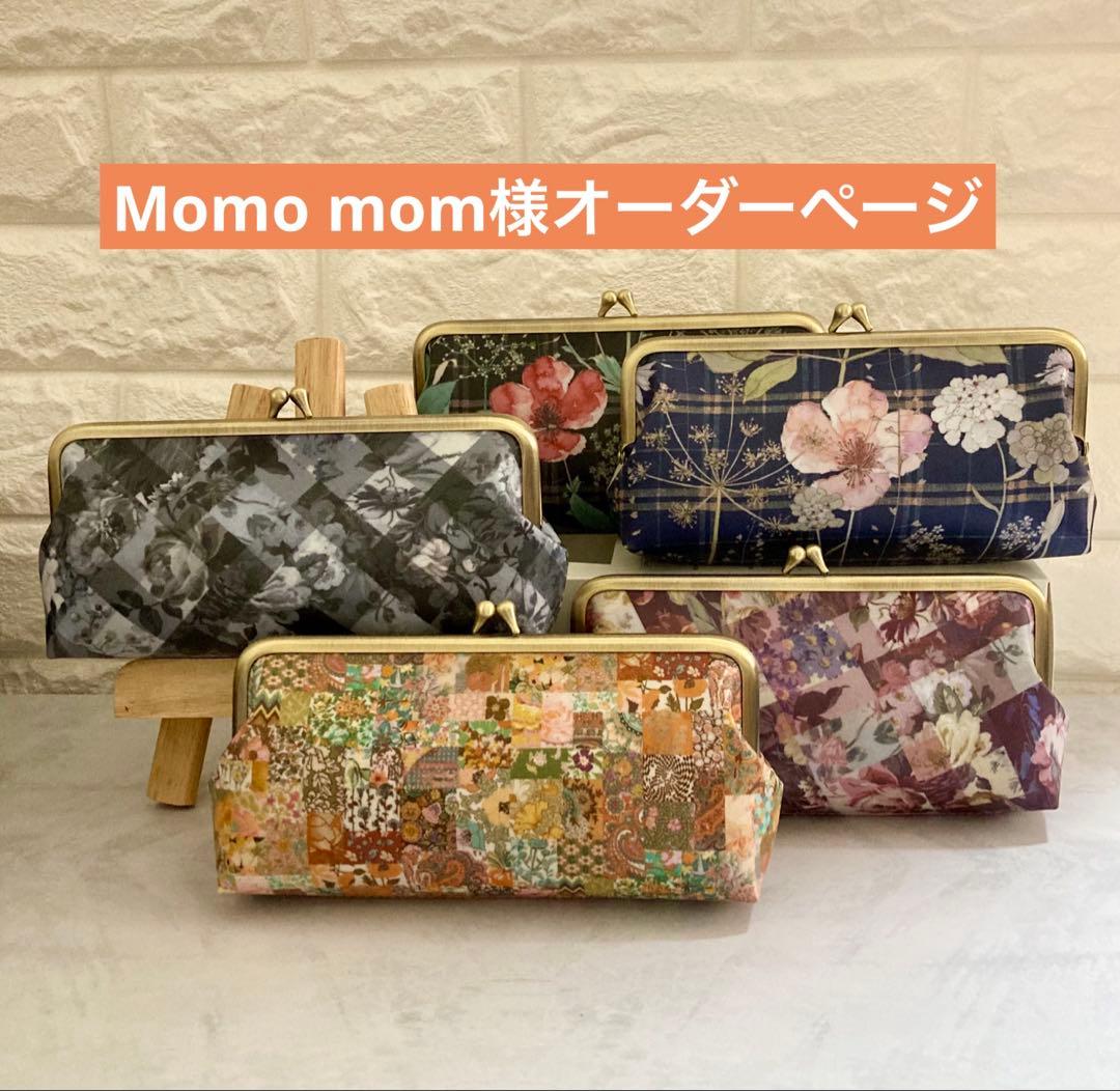 Momo mom様オーダーページ　がま口ペンケース5点