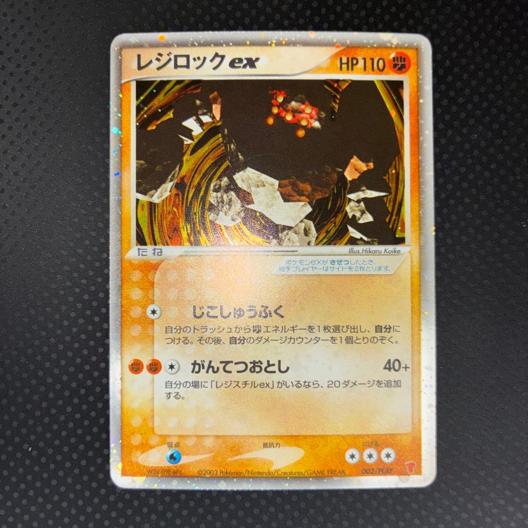 極美品　レジロックex プレイヤーズ　アンリミ