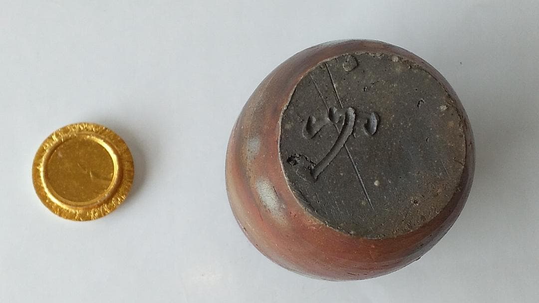 備前焼 竹内靖之 作 備前茶入 仕覆 国司間道 茶道具 共箱 栞 茶入 新品