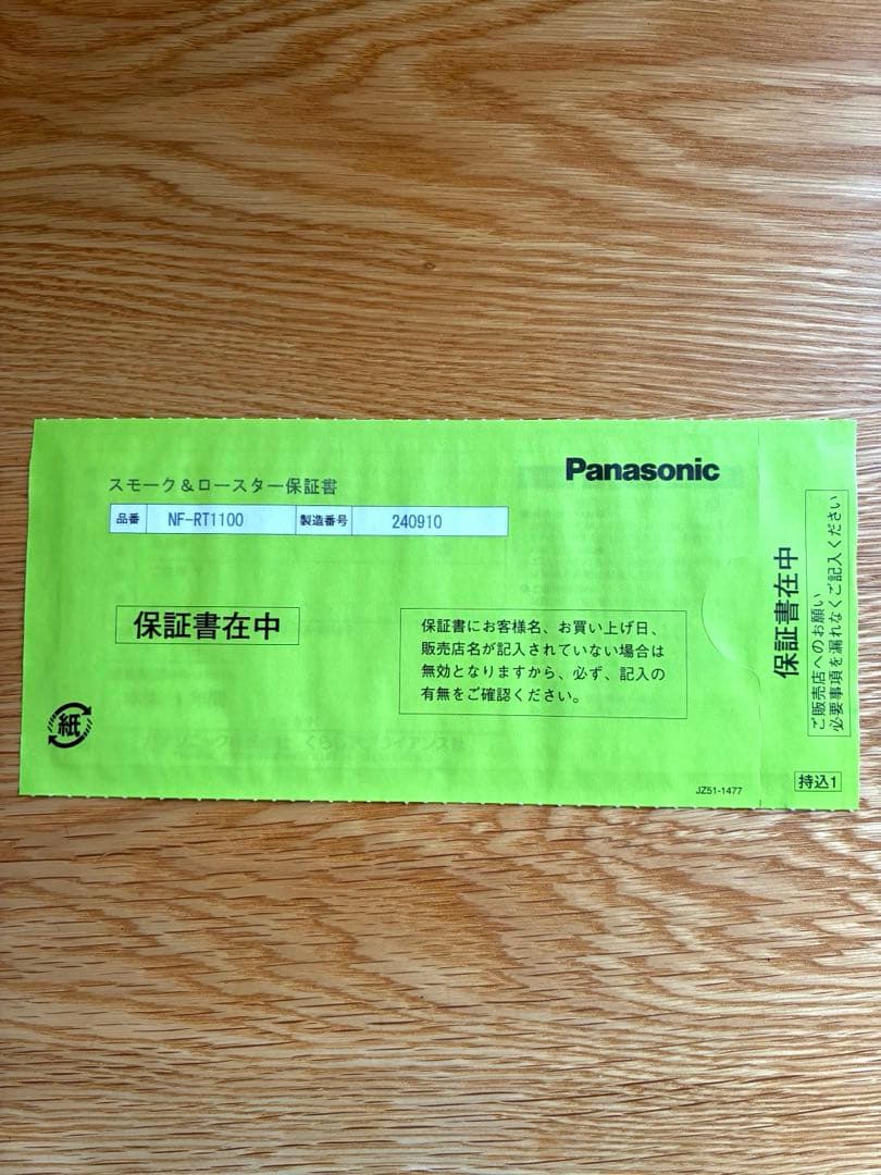 2024年製 パナソニック けむらん亭 NF-RT1100