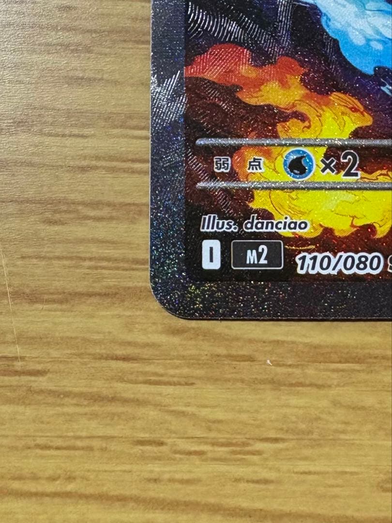 メガリザードンX ex SAR