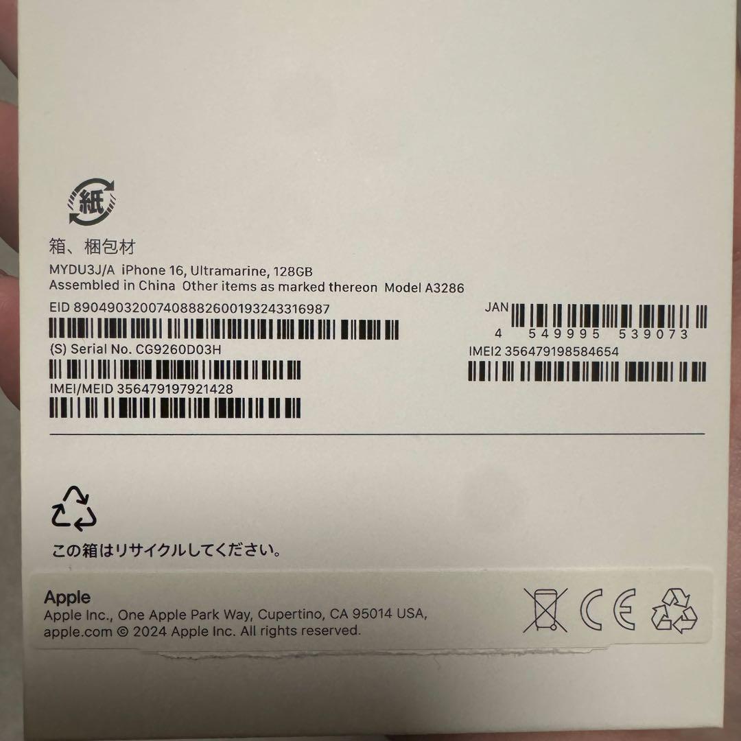 【お値下げ】iPhone16 128GB ウルトラマリン【美品】