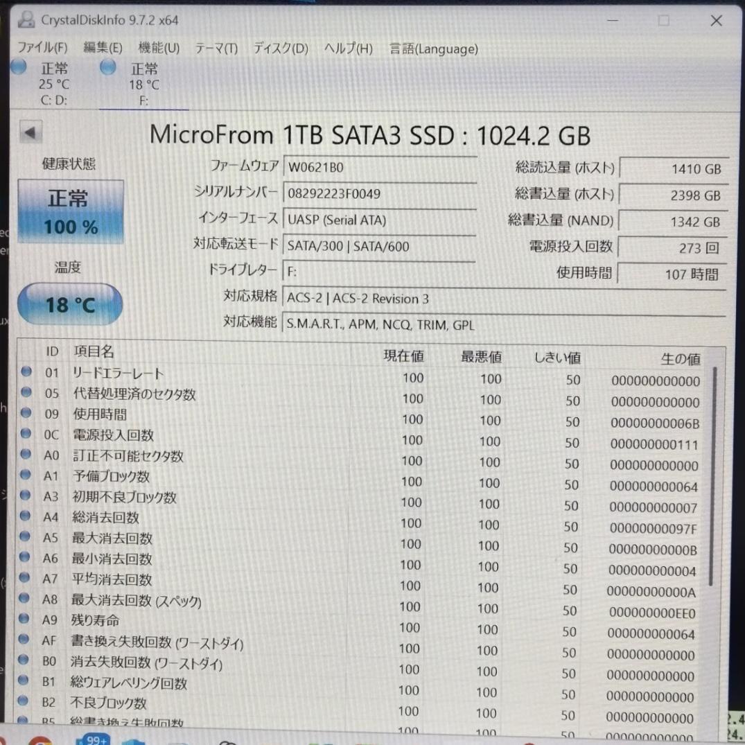 SSD 1TB 2.5インチ 正常動作 健康状態良好100％ 107時間