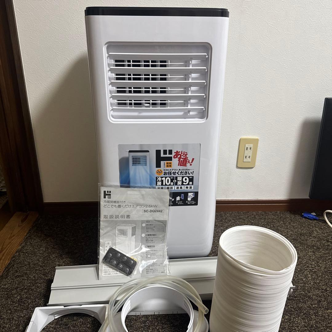どこでも置くだけエアコン 2024年製 SC-DQ2442 冷暖房機能付き