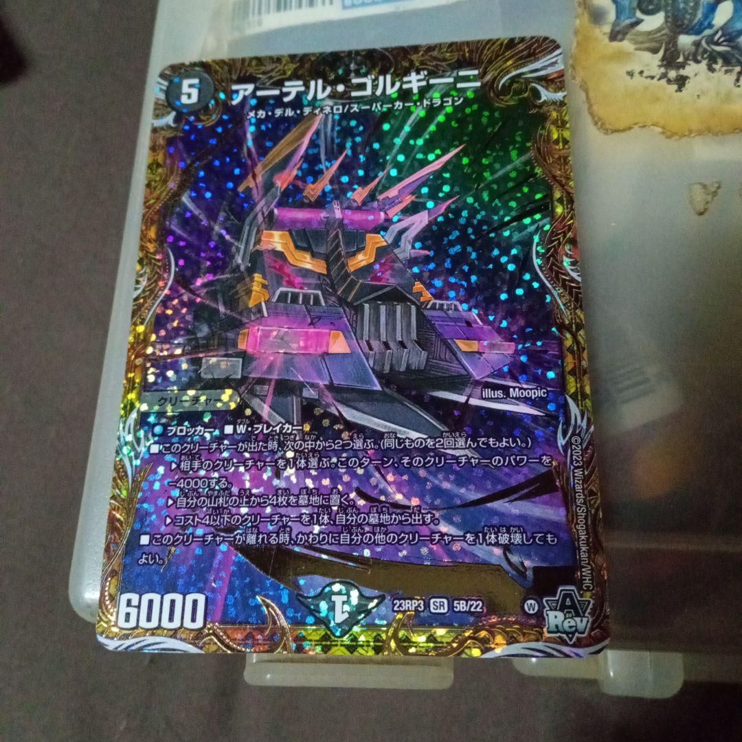 デュエルマスターズ 初期 旧枠 アーテルゴルギーニ b ①