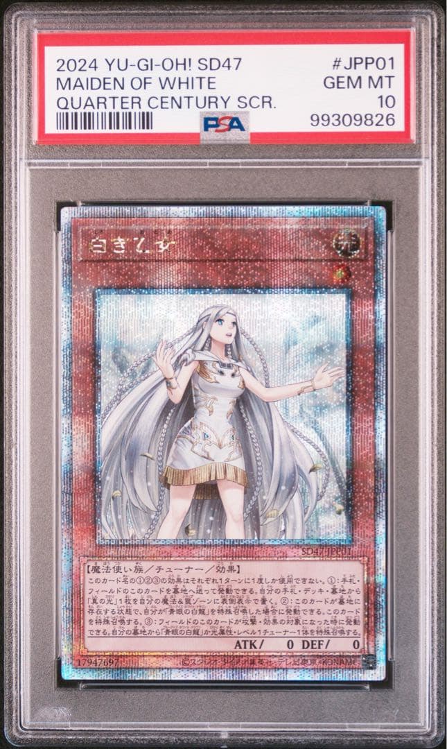 遊戯王 白き乙女 25thレア PSA10 日版