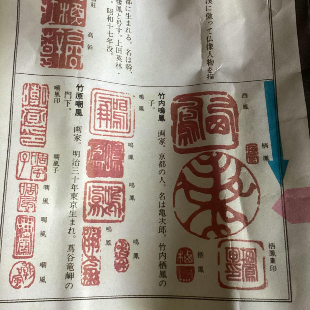 竹内栖鳳　　淡彩水墨画【　孟　虎　図　】　絹本掛軸　　肉筆画　　模写　1 即決品