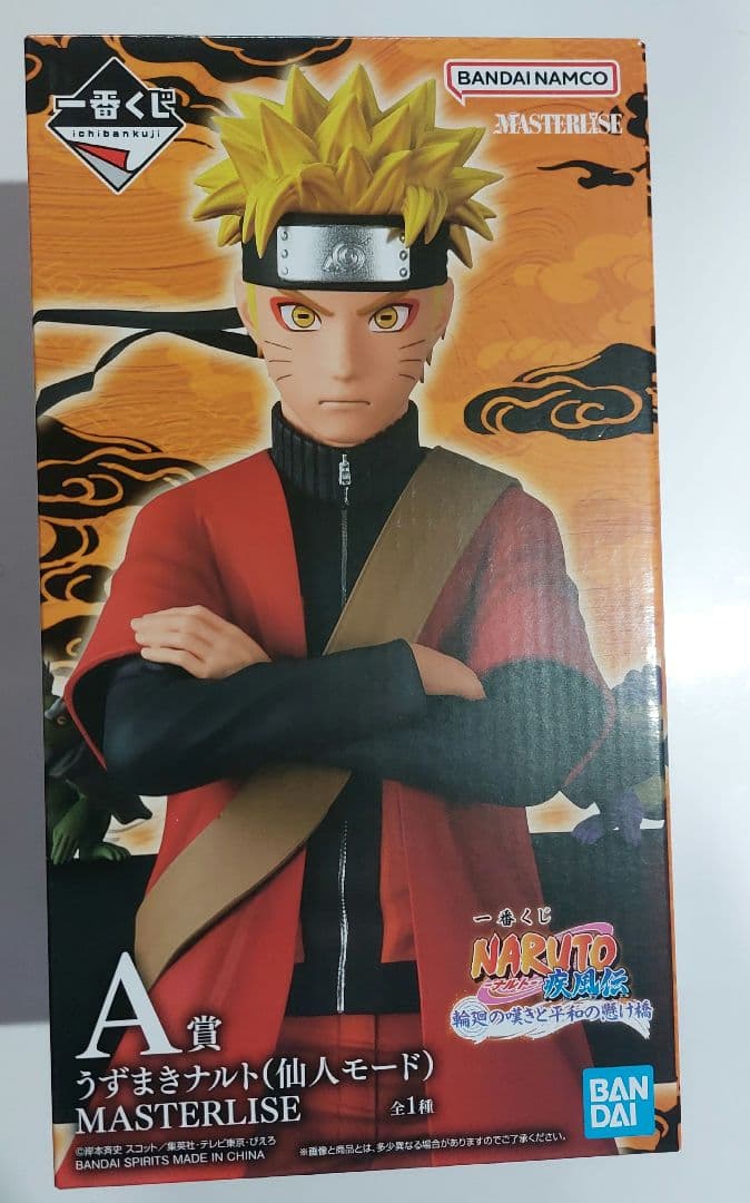 NARUTO一番くじ　A賞