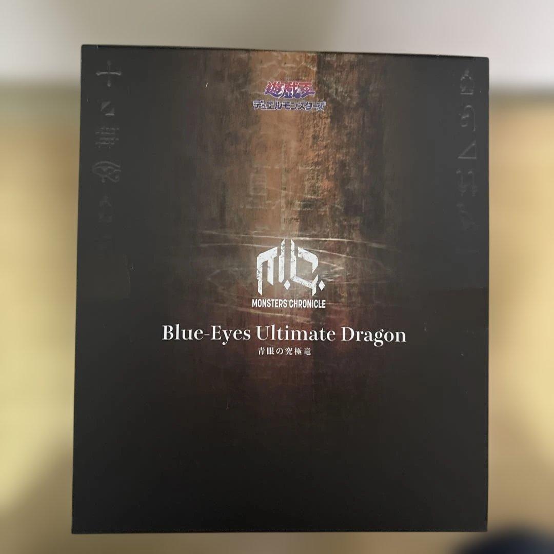 MONSTERS CHRONICLE 青眼の究極竜 フィギュア