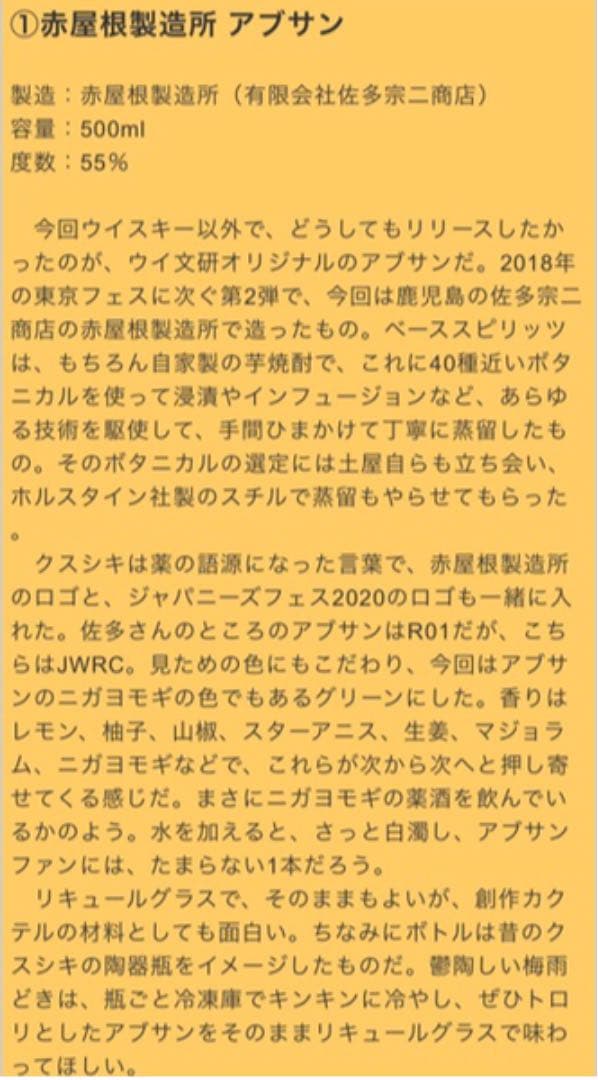 Japanese Whisky Festival 2020 限定品 6点セット