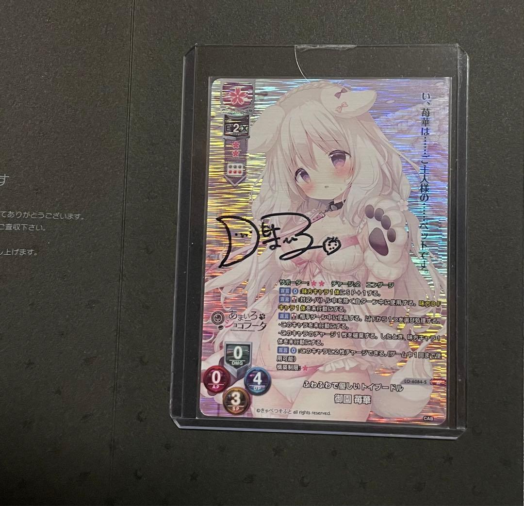 リセ　ふわふわで優しいトイプードル　御園　苺華　直筆　サイン