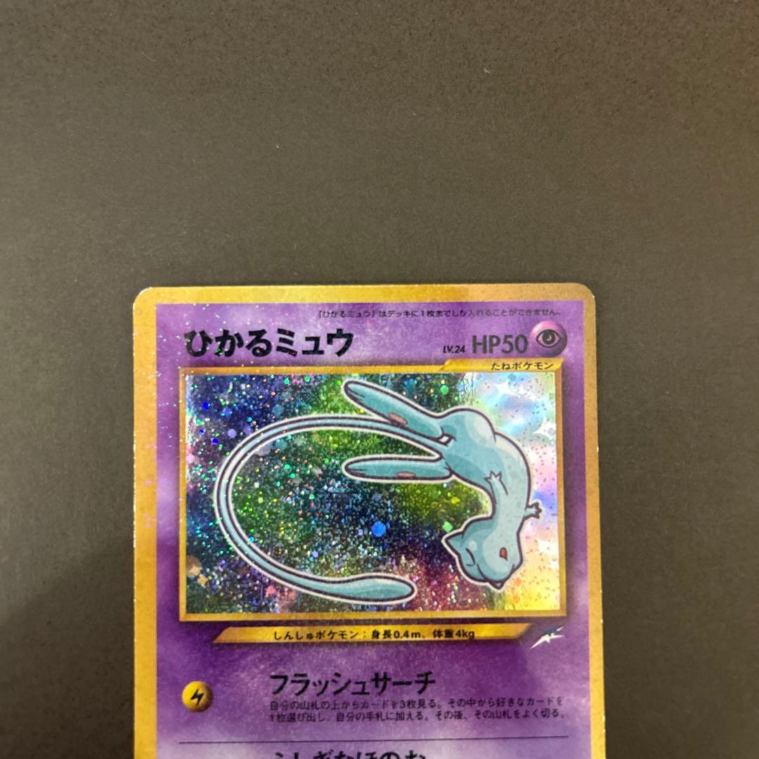 ポケモンカード　旧裏　ひかるミュウ　コロコロコミック5月号