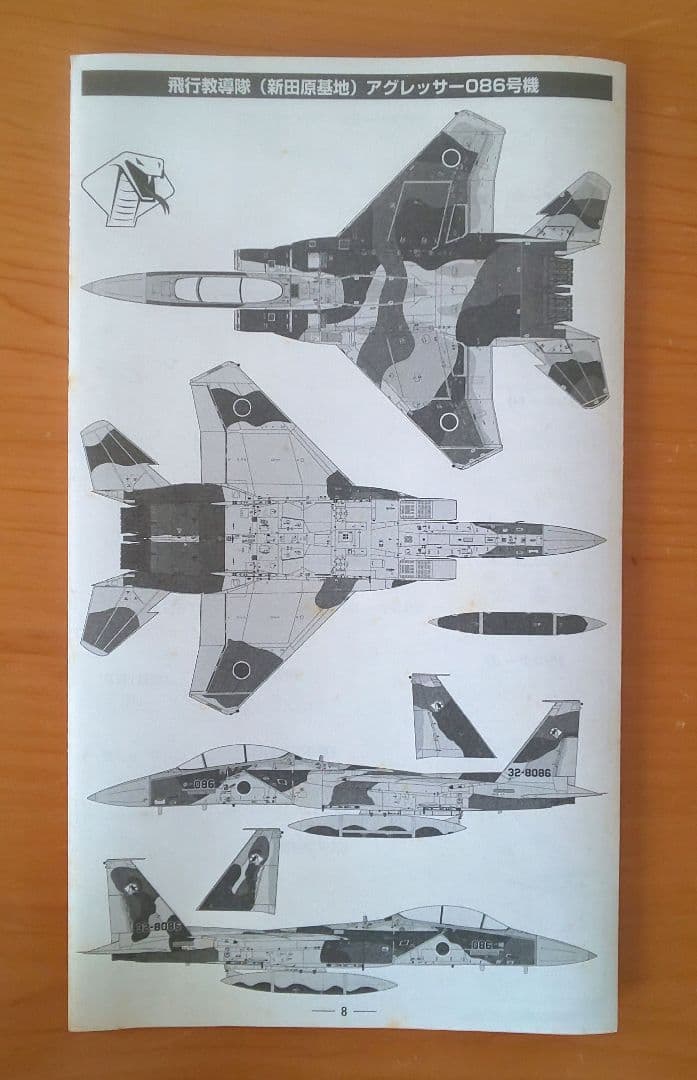 技MIX 航空自衛隊 F-15DJ アグレッサー （新田原基地） AC15