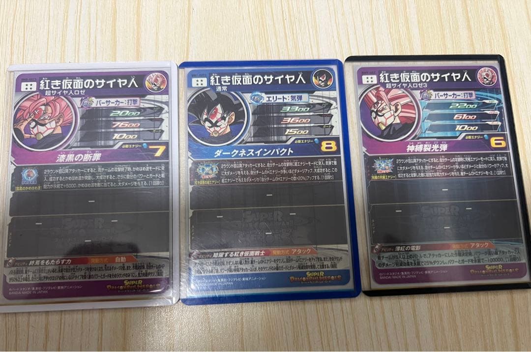 ドラゴンボールヒーローズ　紅き仮面のサイヤ人　3枚セット