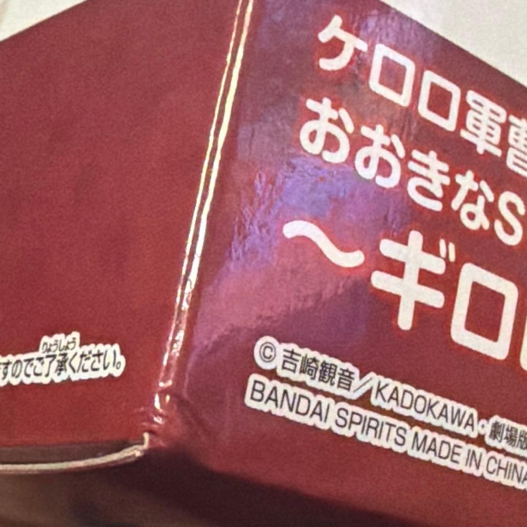 ケロロ軍曹フィギュア C賞 ギロロ D賞 クルル プライズ ギロロ 3枚セット