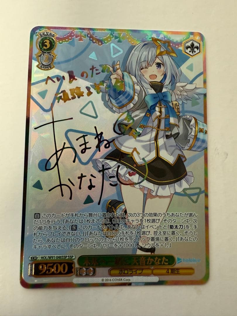 未来へ一緒に 天音かなた SSP 傷あり 最終値下げ