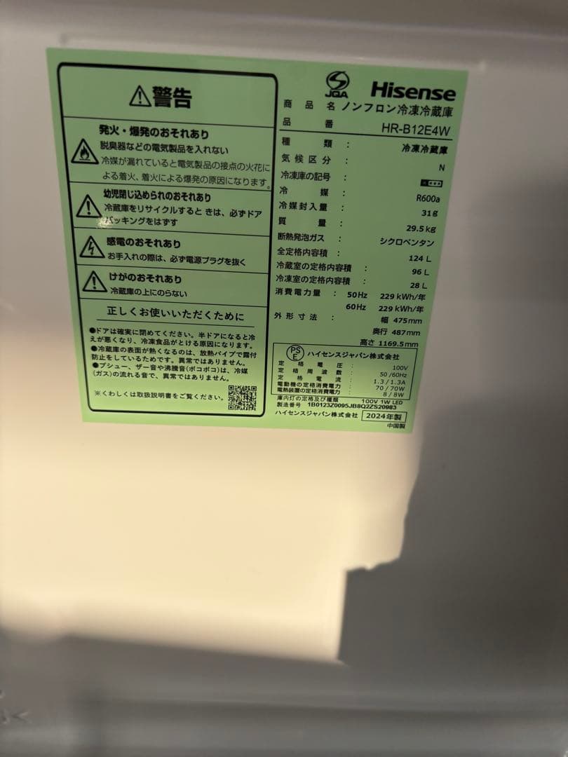 Hisense HR-B12E4W 2024年製124L冷蔵庫 超美品 T