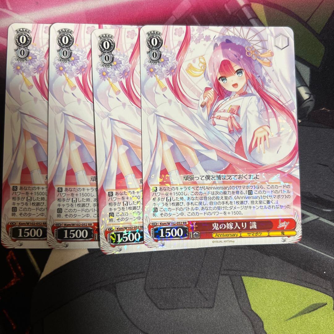 ヴァイスシュヴァルツ　鬼の嫁入り　識