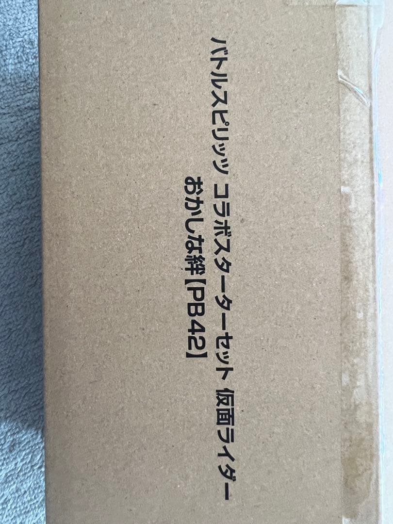 コラボスターターセット　仮面ライダー　おかしな絆　3コン