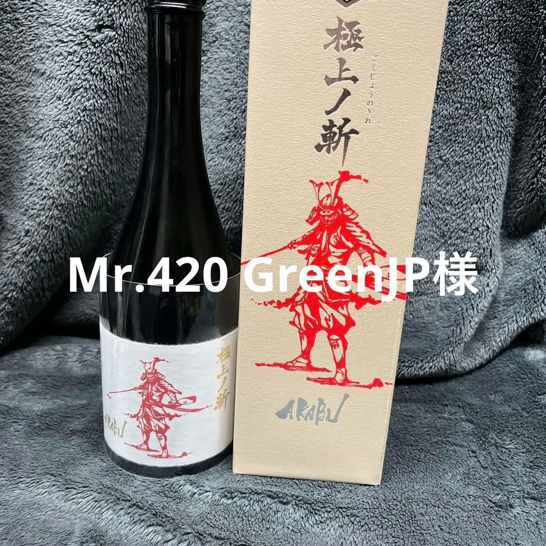 赤武　720ml