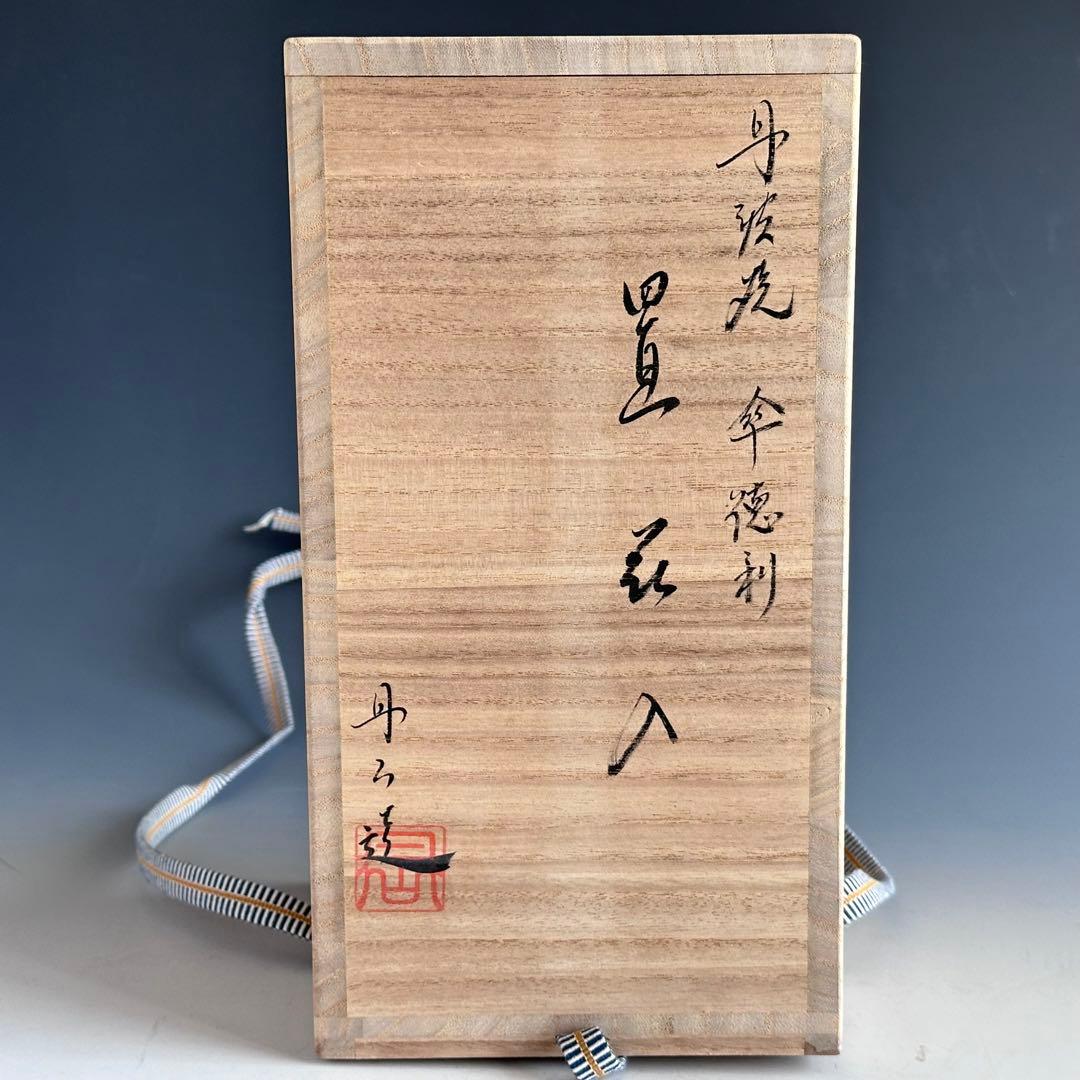 茶道具　丹波焼　傘徳利　花入　森本丹山　立杭焼　共箱　焼締め　侘び茶　花器