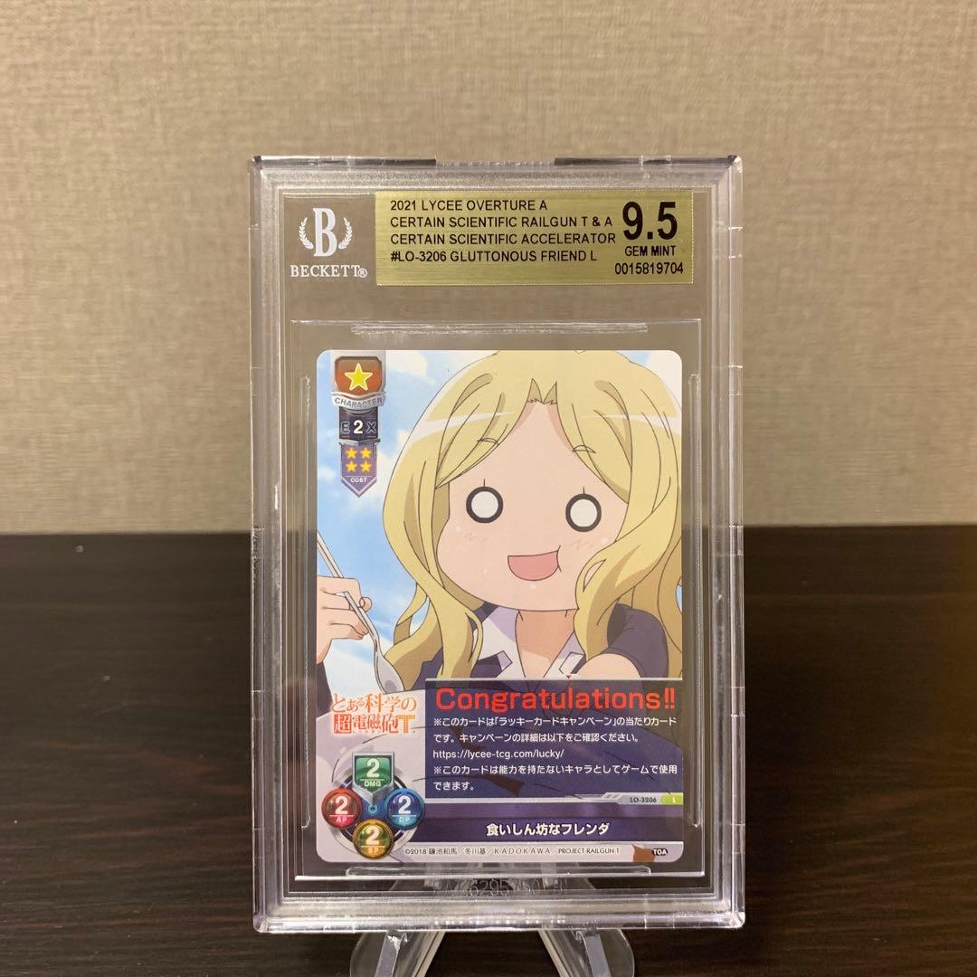 リセ　とある科学の超電磁砲　ラッキーカード　食いしん坊なフレンダ　BGS9.5点