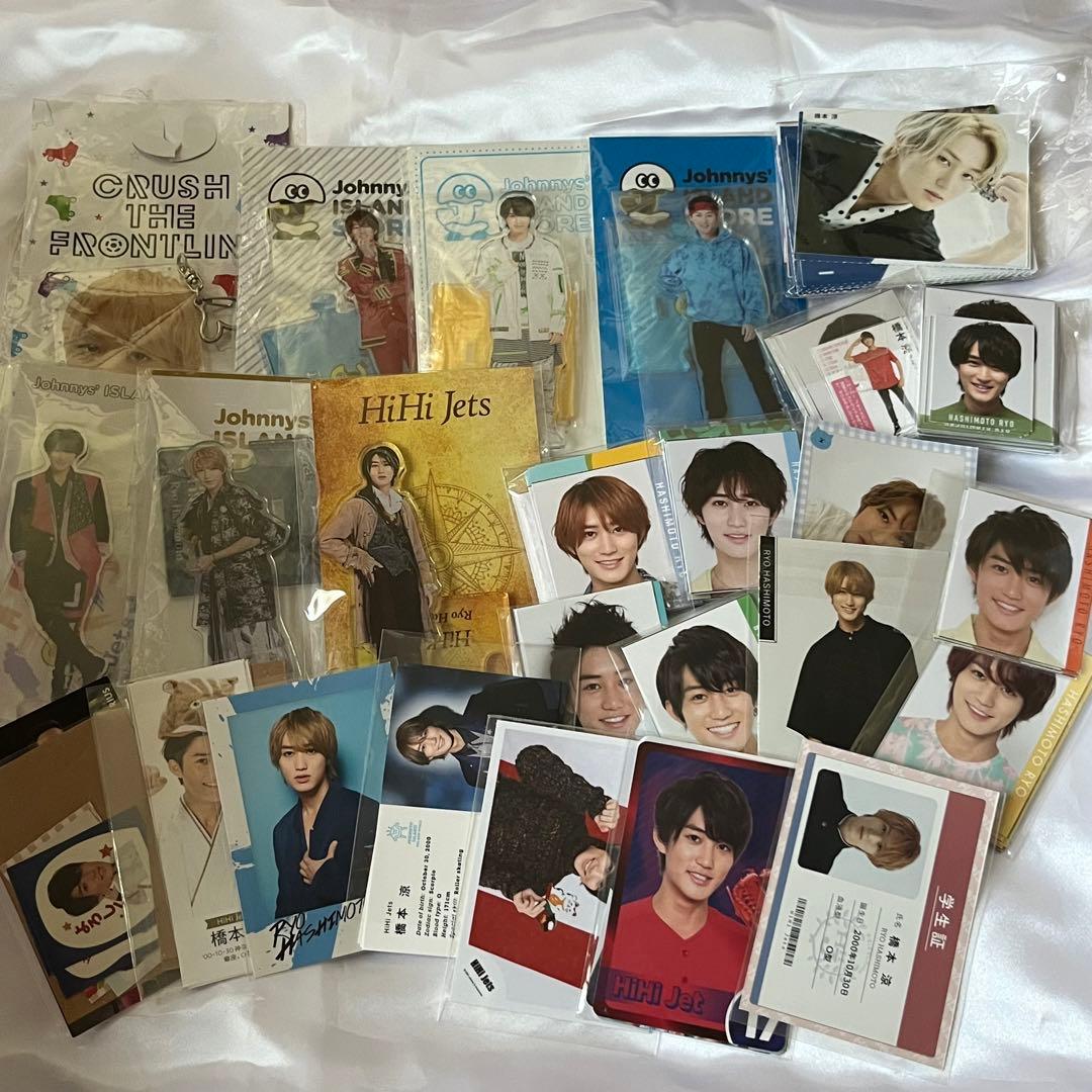 【バラ売り可能】HiHi Jets 橋本涼 グッズまとめ売り