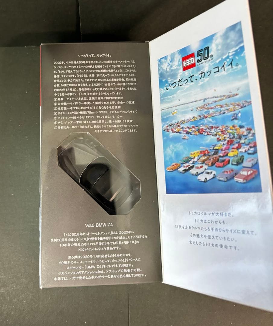 トミカ 50周年ヒストリーセレクション6台セット