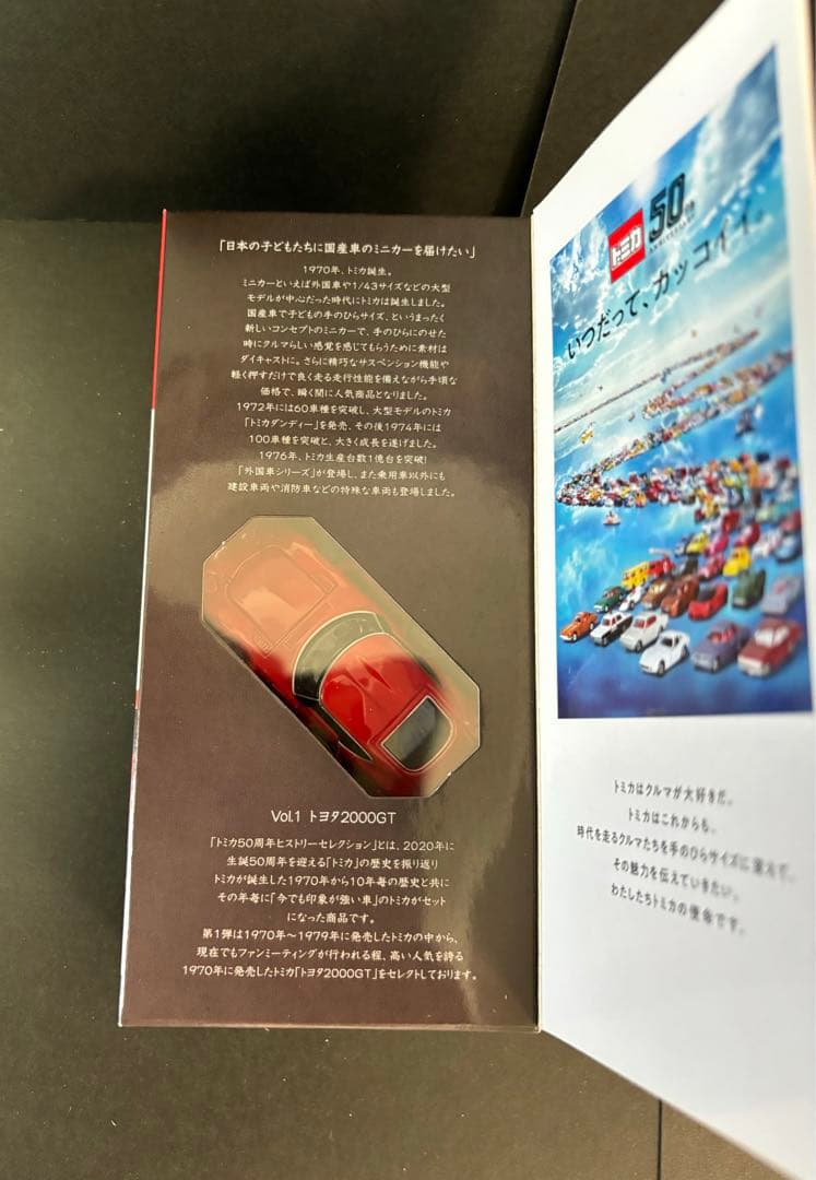 トミカ 50周年ヒストリーセレクション6台セット