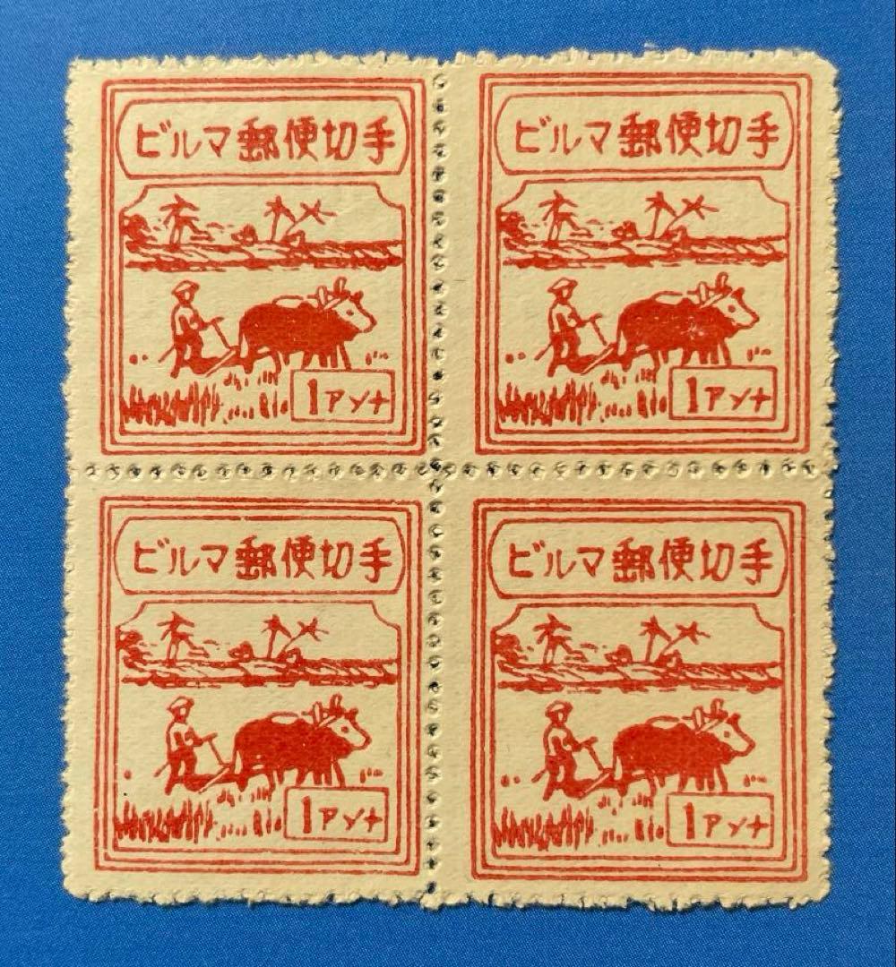 南方占領地(ビルマ)切手　第1次普通切手・アンナ額面(未使用・田型、1種完)