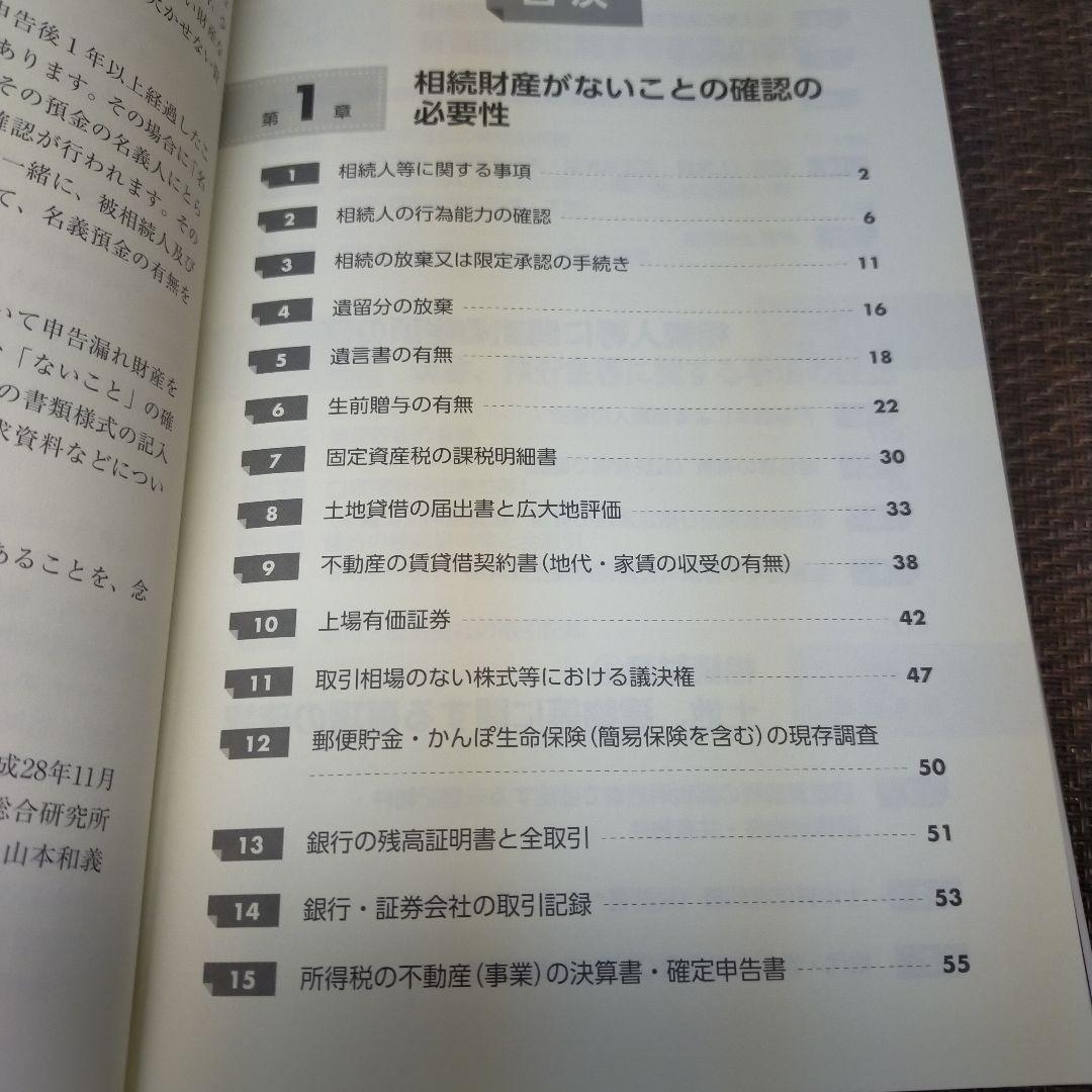□相続財産がないことの確認
