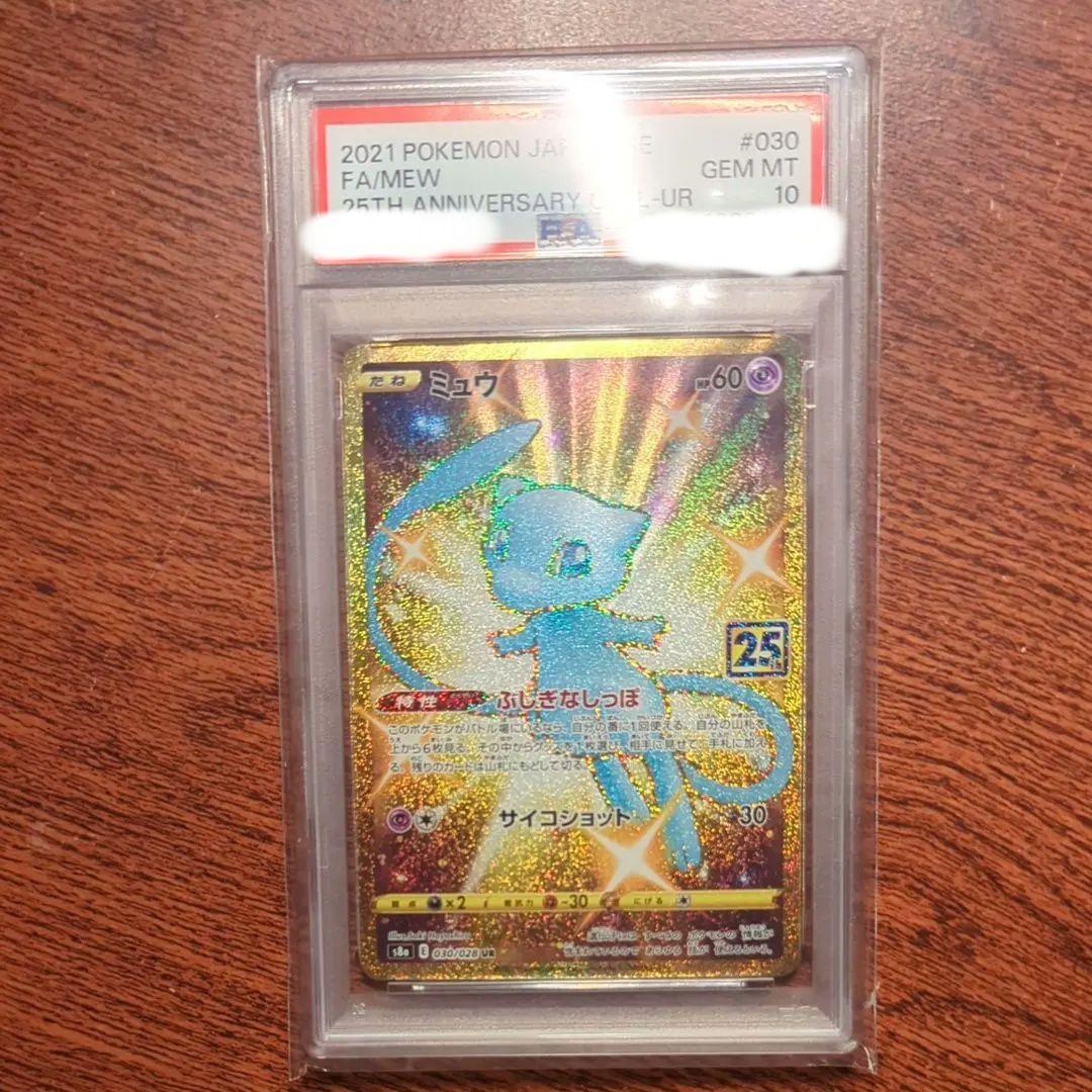 【PSA10】ミュウ ふしぎなしっぽ UR[S8a 030/028]