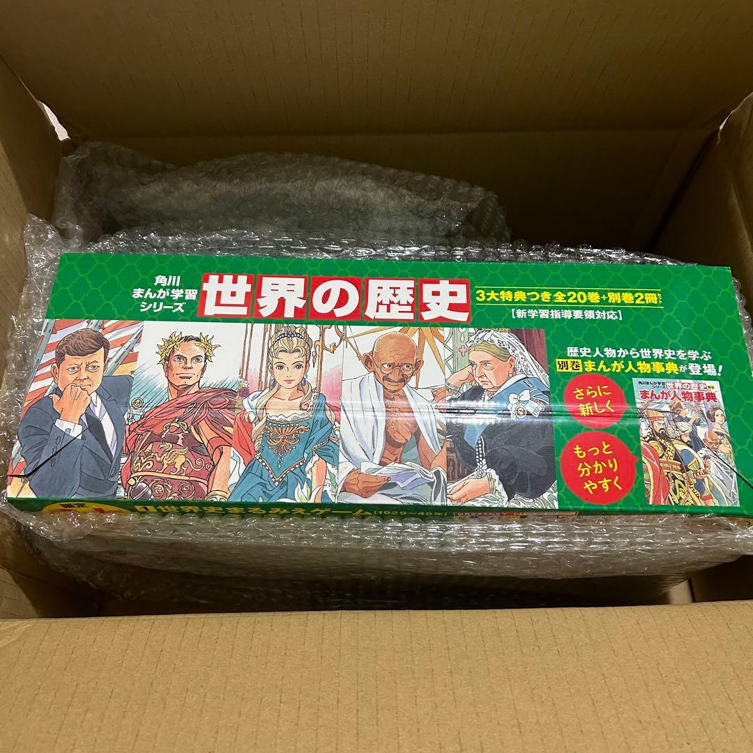 角川まんが学習シリーズ 世界の歴史 3大特典つき全20巻+別巻2冊セット