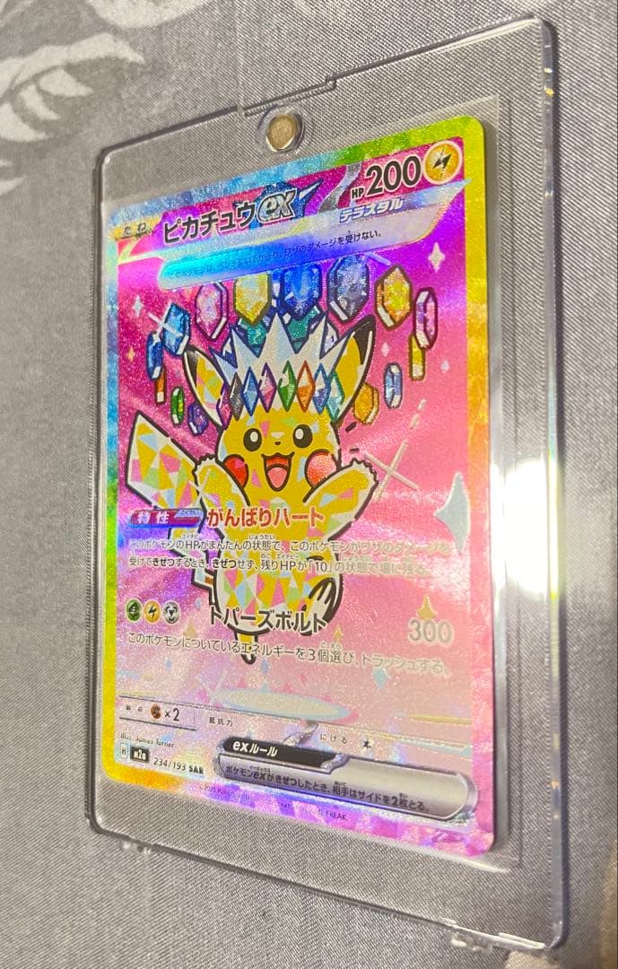 ピカチュウ ex SAR メガドリームセンタリング良好