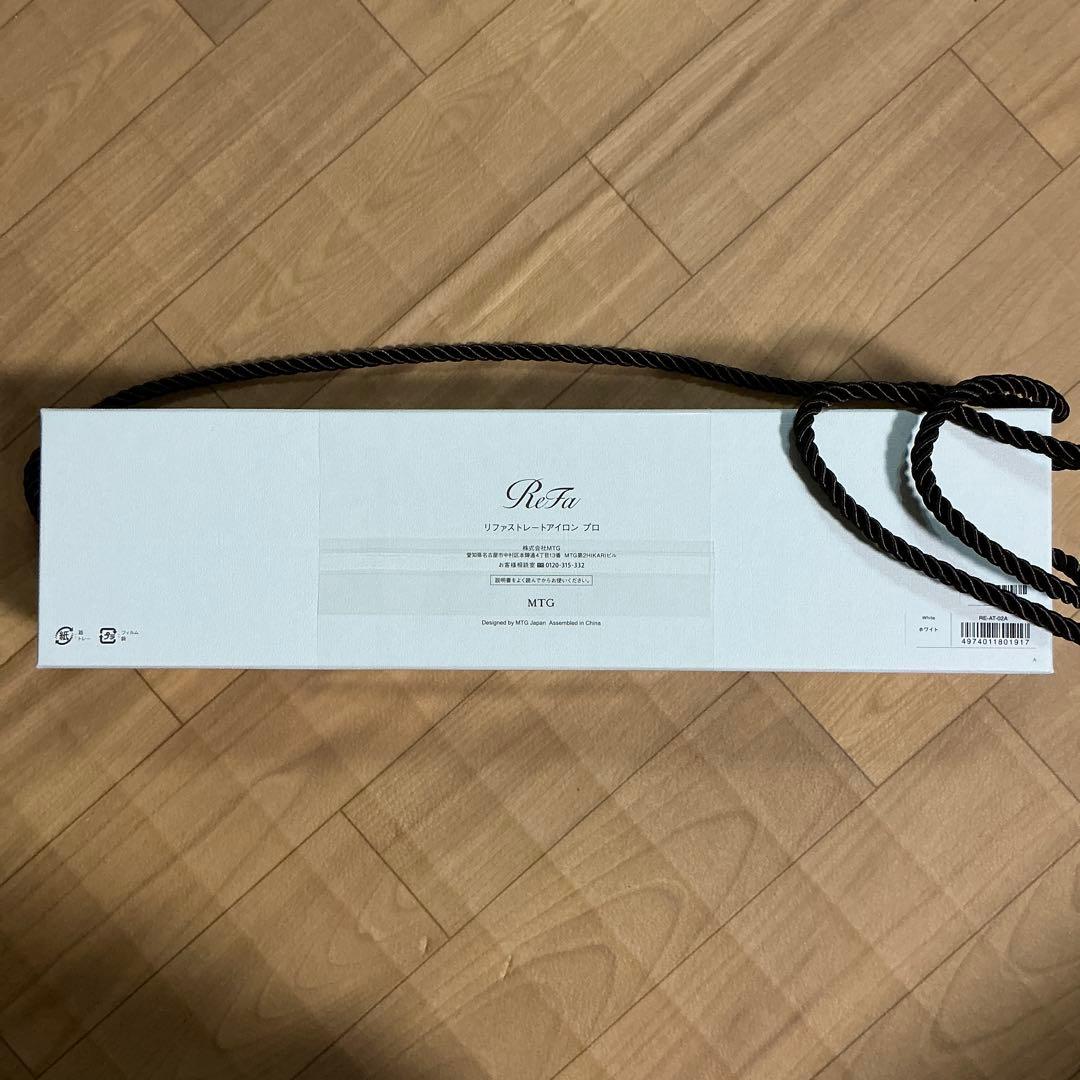新品　リファ　ReFa ストレートアイロン　プロ　ホワイト　MTG