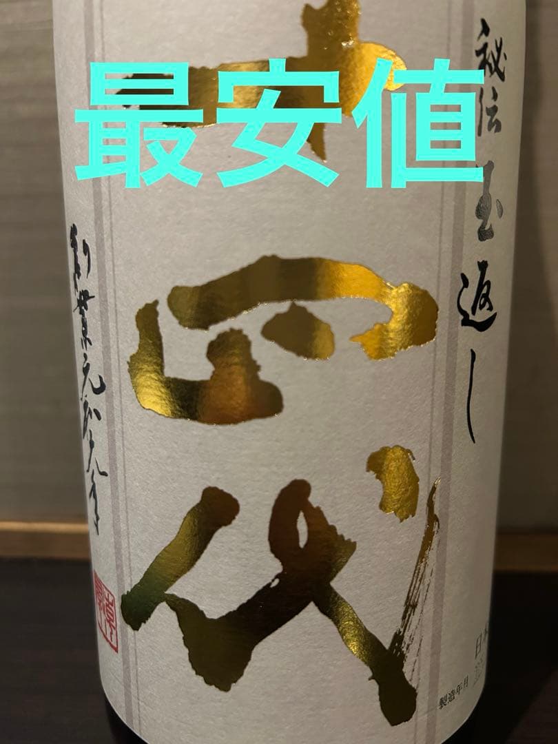 【早い者勝ち】十四代 本丸　✖️2本セット　２０２５年９月製造