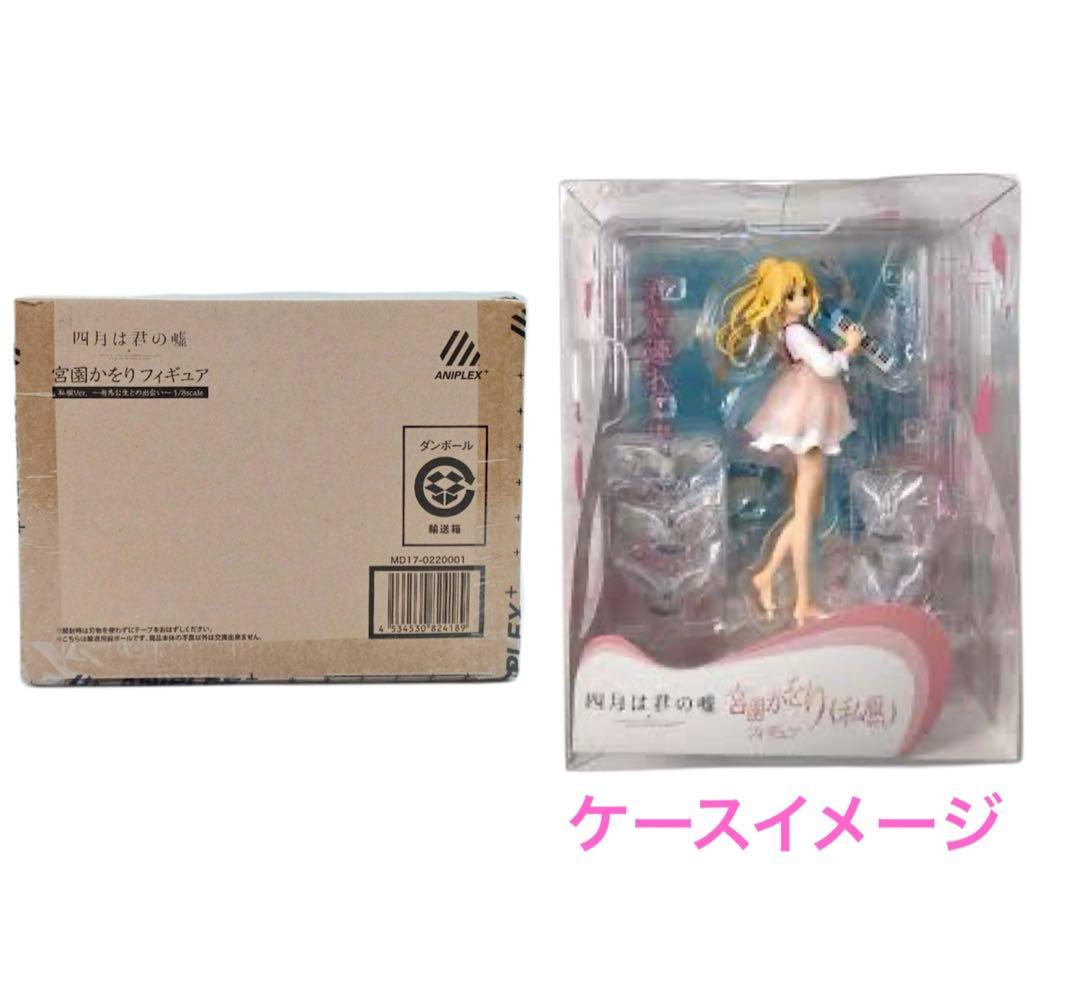 【輸送箱未開封】 四月は君の嘘 宮園かをり フィギュア 私服Ver. 1/8