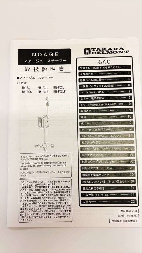 タカラベルモント ノアージュ　美顔器　エステ　器具/業務用フェイシャルスチーマー